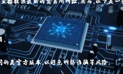 由于虚拟币交易所的网址可能随着时间和政策变化而不同，我无法直接提供最新的交易所网址。然而，以下是一些知名的虚拟币交易所，您可以通过搜索它们的名称找到官方网站：

1. **币安 (Binance)** - 世界上最大的加密货币交易所之一。
2. **火币网 (Huobi)** - 提供多种虚拟币的交易。
3. **OKEx** - 提供多种交易对和衍生品交易。
4. **Kraken** - 知名的老牌交易所，支持多种法币和虚拟币交易。
5. **Coinbase** - 在北美非常流行，用户友好。

请务必在访问这些网站时，一定要确认其网址的正确性，确保您访问的是官方版本，以避免网络诈骗等风险。