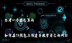 思考一个接近且的如何在