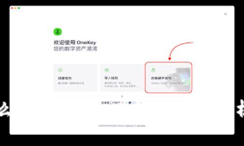 信任钱包怎么通过卖币赚钱？全面解析与实用指南