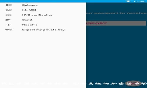 比特派钱包苹果版下载指南：安全高效的加密货币管理工具