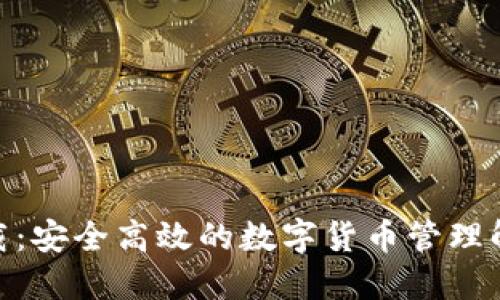 XPM下载：安全高效的数字货币管理解决方案