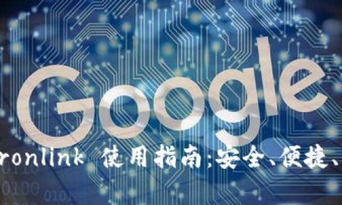 波宝 etronlink 使用指南：安全、便捷、全面解析