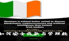 观察：如何安全收款与管